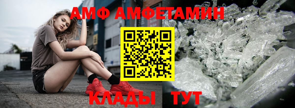 Amphetamine  Вход с VPN  Партизанск  АМФ  АМФ Premium 