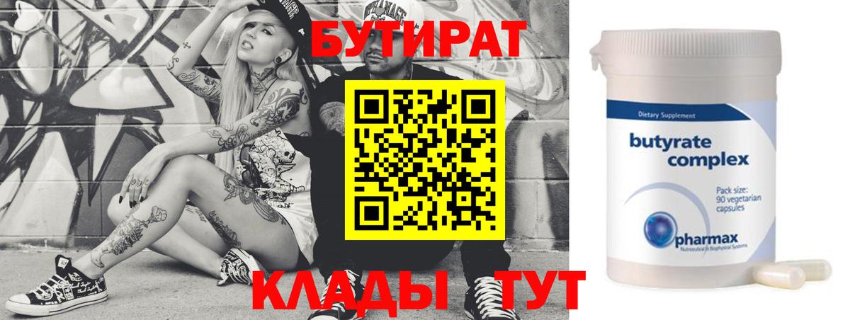 Партизанск  Бутират  Вход с VPN  БУТИРАТ BDO 33% 