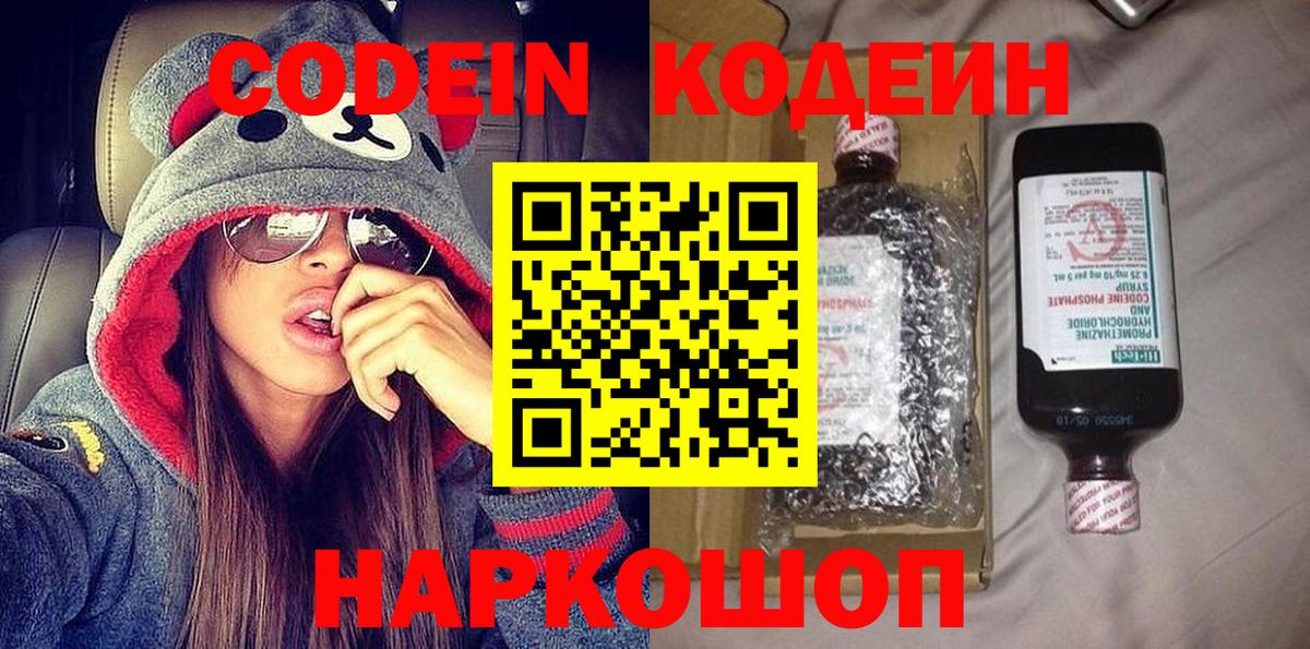 Codein напиток Lean (лин)  Вход с VPN  Кодеиновый сироп Lean Purple Drank  где купить наркоту  Партизанск 
