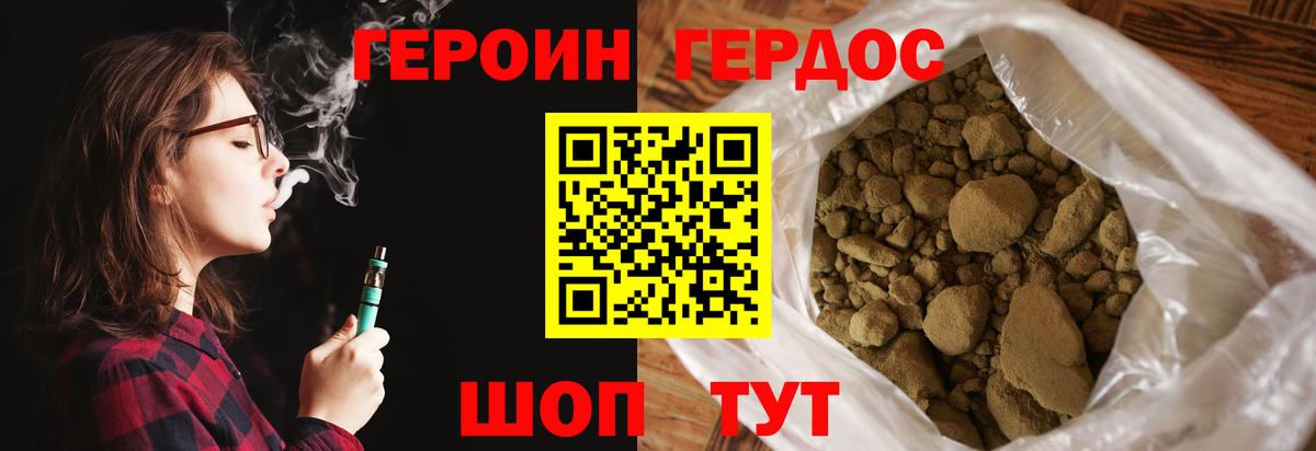 Героин хмурый Партизанск