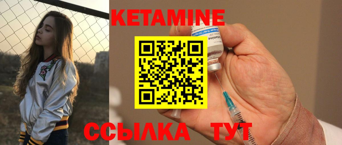 Кетамин VHQ Партизанск