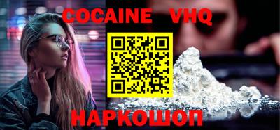 кокаин VHQ Обнинск