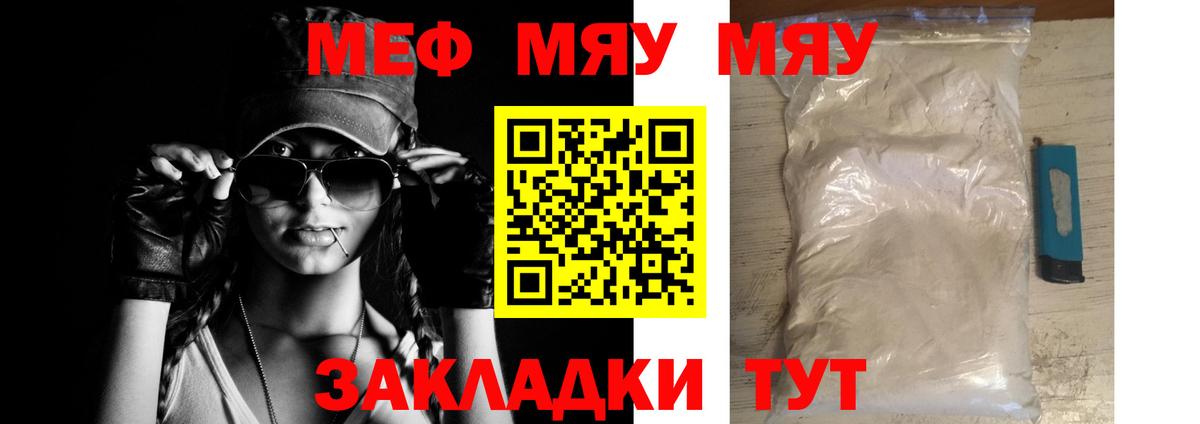 купить закладку  Вход с VPN  Мефедрон  Партизанск  МЯУ-МЯУ  МЕФ VHQ 