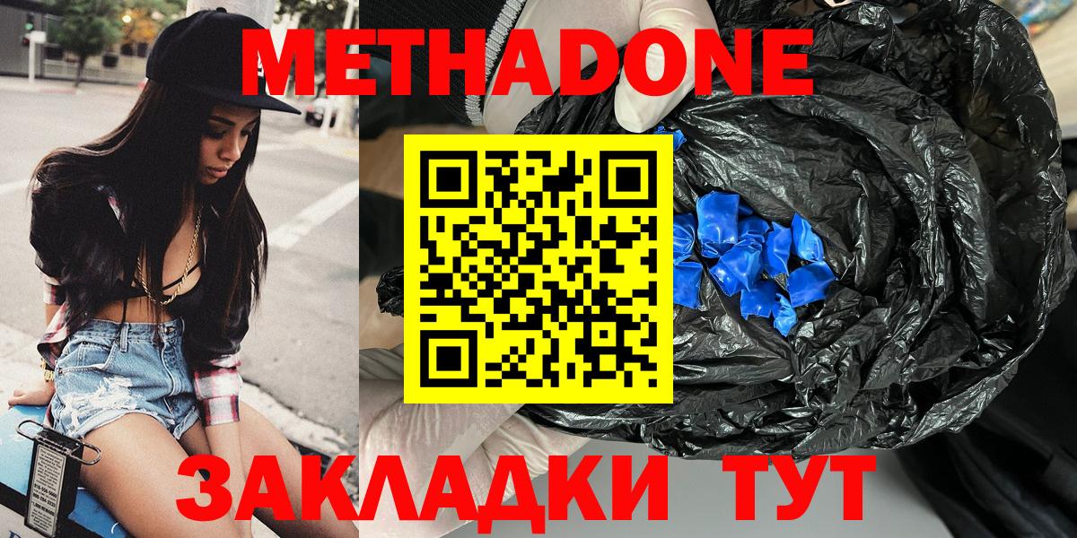 МЕТАДОН VHQ  Метадон methadone  Вход с VPN  Партизанск 