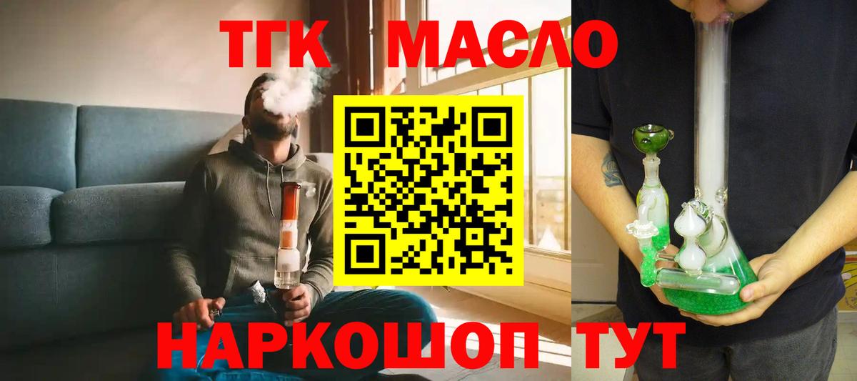 Дистиллят ТГК гашишное масло  ТГК Wax  Партизанск  Вход с VPN 